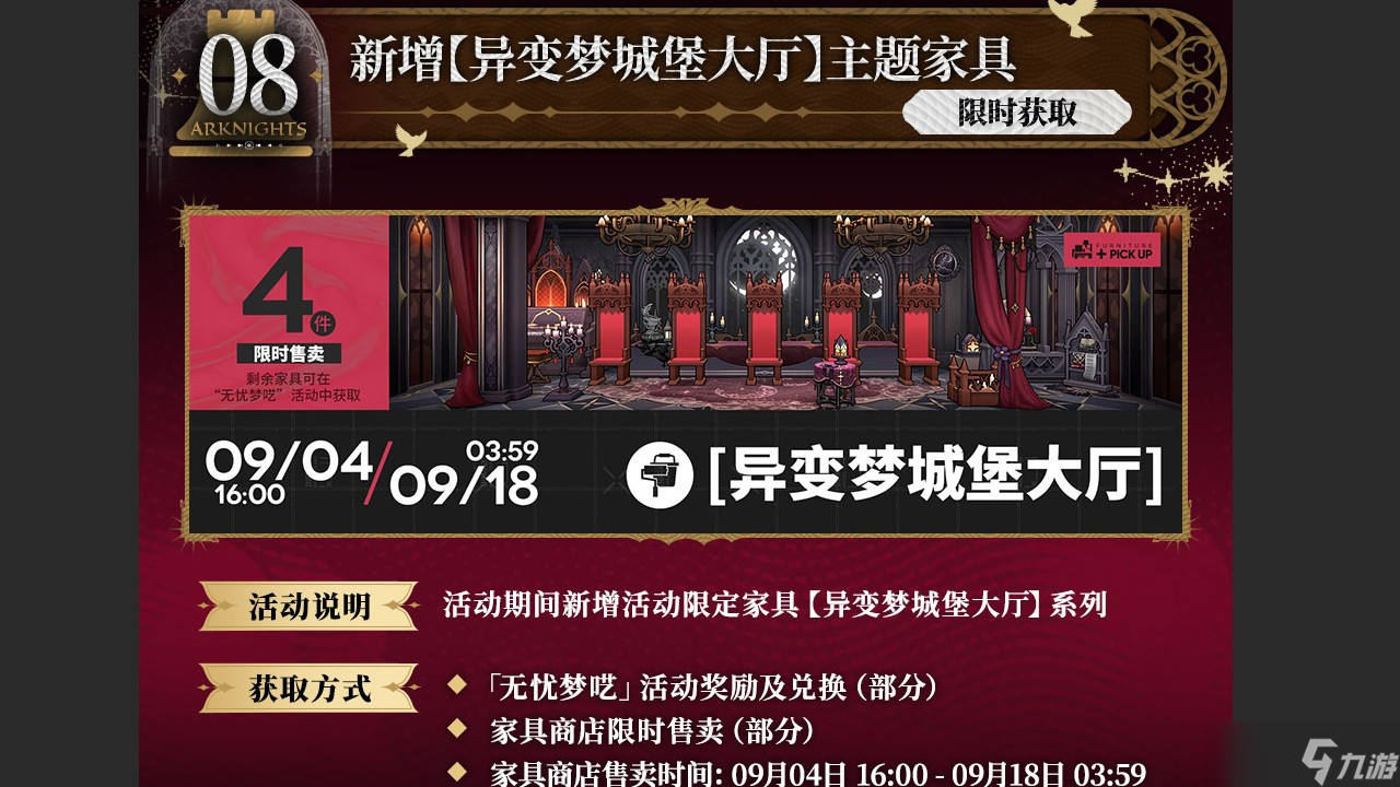 明日方舟SideStory无忧梦呓版本更新一览