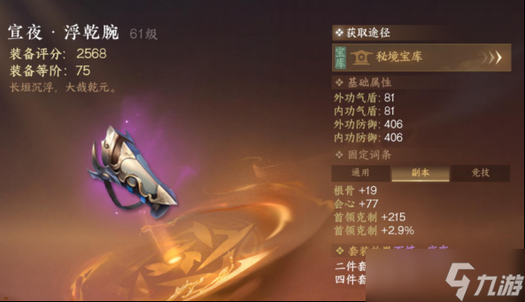 逆水寒今天的宝库可以领75装备， 给大家指路怎么选