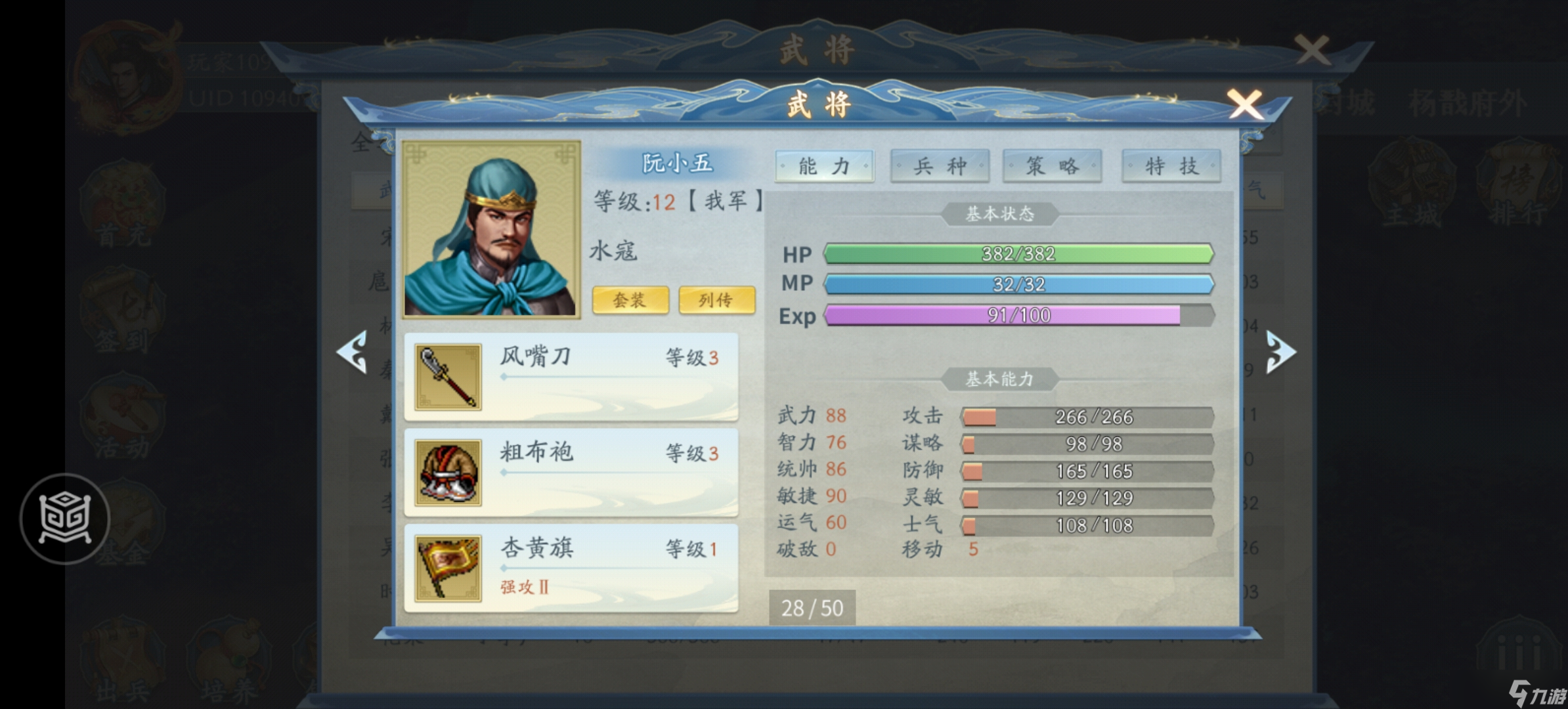 水浒宋江传平民向梦幻版攻略（截止天王陨落）