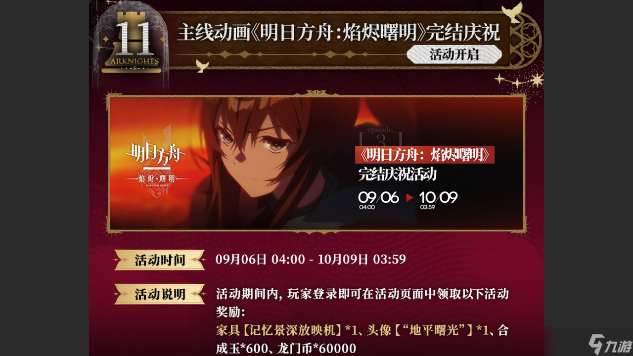 明日方舟SideStory无忧梦呓版本更新一览