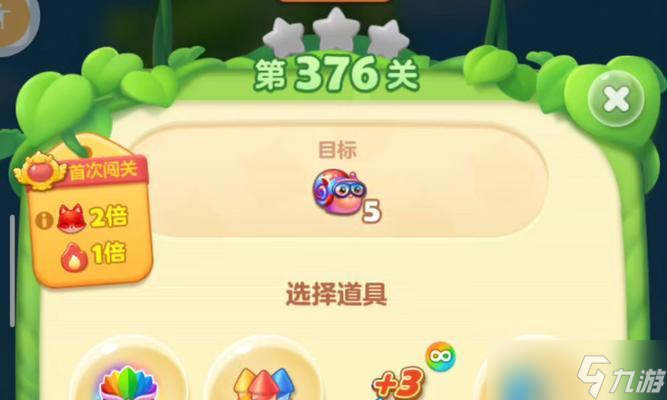 开心消消乐第1336关攻略（快速通关攻略分享）