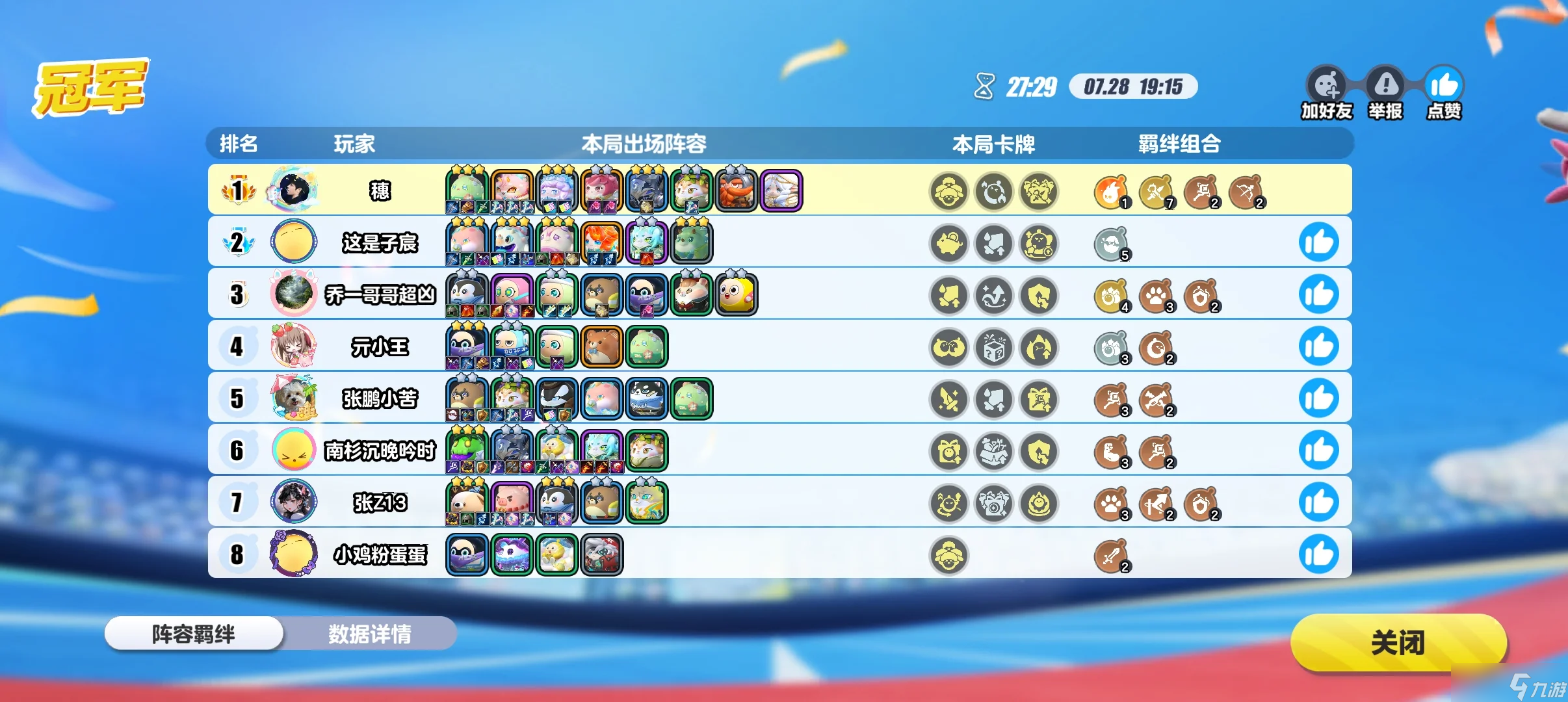 蛋仔派对《蛋仔派对》蛋仔碰碰棋最强阵容学会直接十连冠