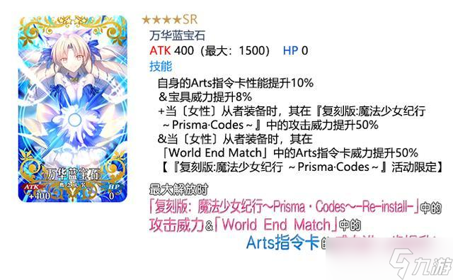 命运冠位指定魔法少女活动攻略,活动限定礼装介绍