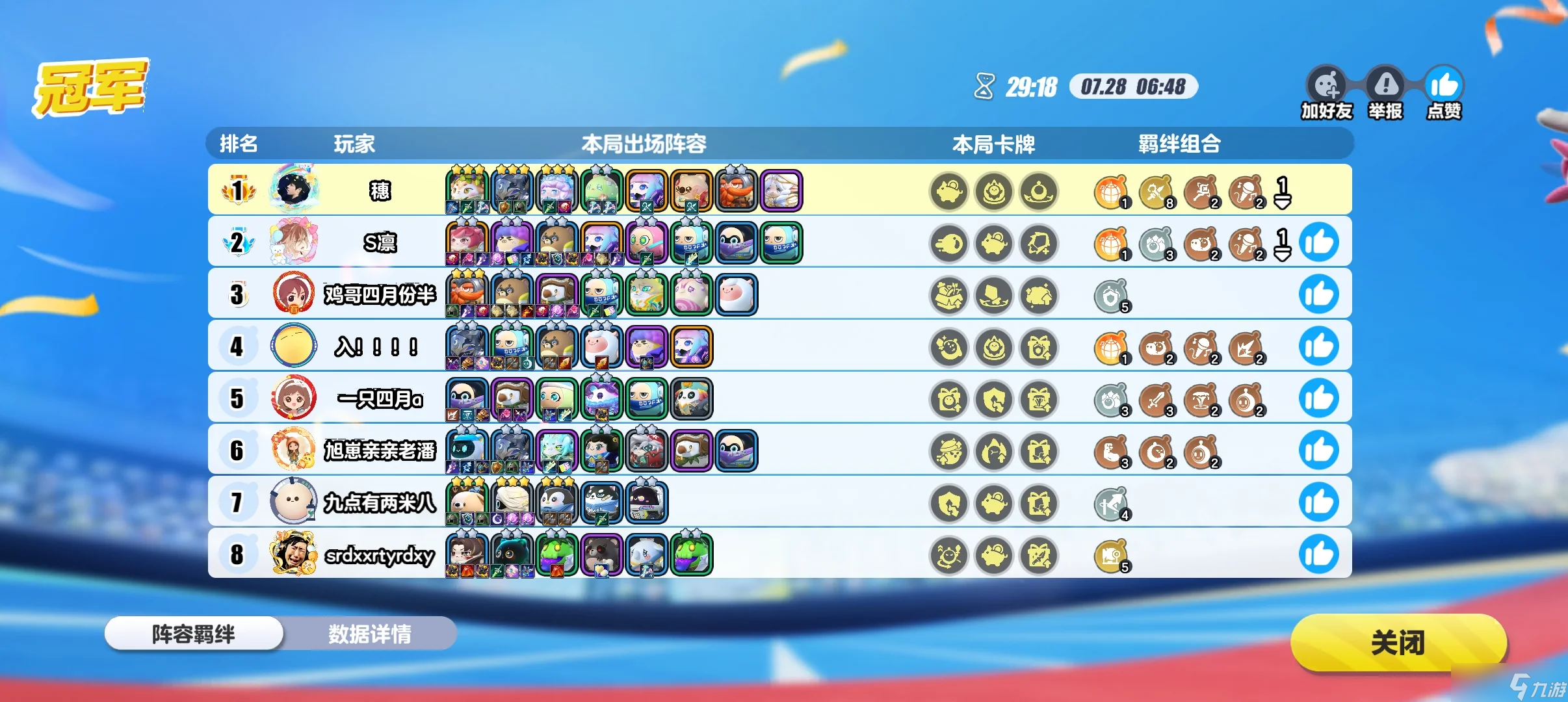 蛋仔派对《蛋仔派对》蛋仔碰碰棋最强阵容学会直接十连冠