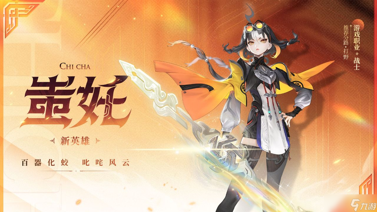 《<a id='link_pop' class='keyword-tag' href='https://www.9game.cn/wzry/'>王者荣耀</a>》全新英雄首曝！1V1全新玩法天命争锋来袭