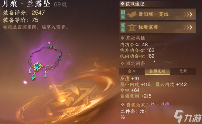 逆水寒今天的宝库可以领75装备， 给大家指路怎么选