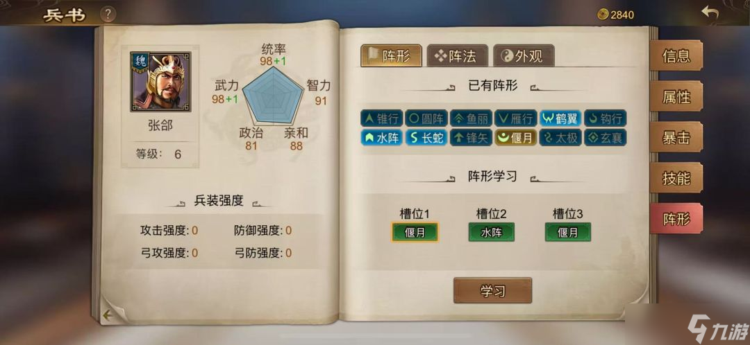 群雄时代【龙骧书库】三级阵外观皮肤情况速览