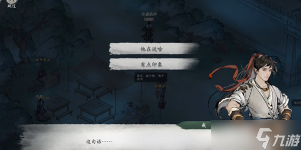 《墨剑江湖》代码疑云任务攻略