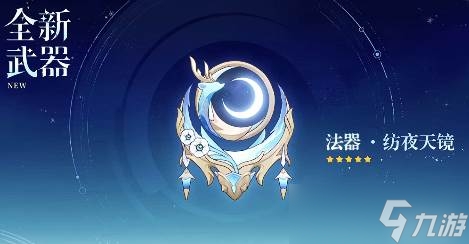 《原神》菈乌玛突破材料