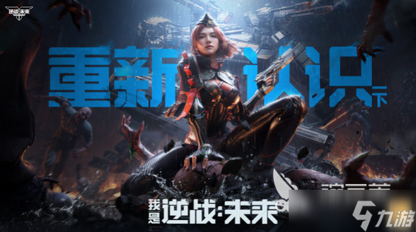 逆战未来什么时候公测 逆战未来开服时间介绍
