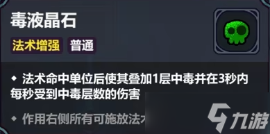 魔法工藝毒流派如何 魔法工藝手游安卓手機(jī)版毒流派分享截圖