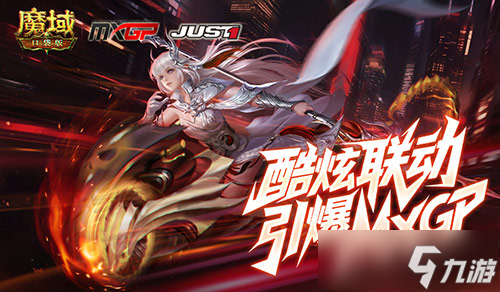 酷炫頭盔 魔域口袋版聯(lián)動(dòng)引爆MXGP 截圖