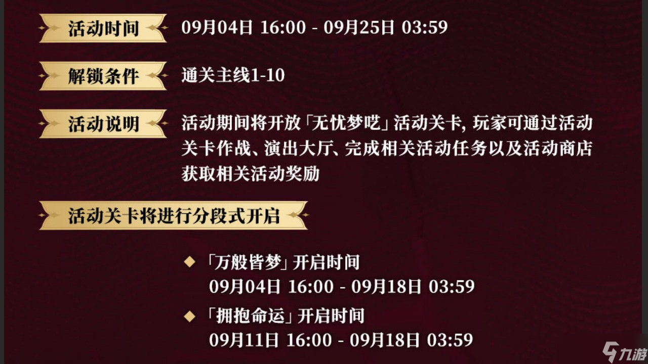 明日方舟SideStory无忧梦呓版本更新一览