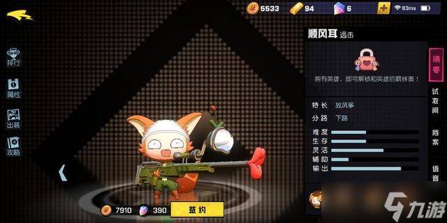 《非人学园》顺风耳出装应援技巧攻略