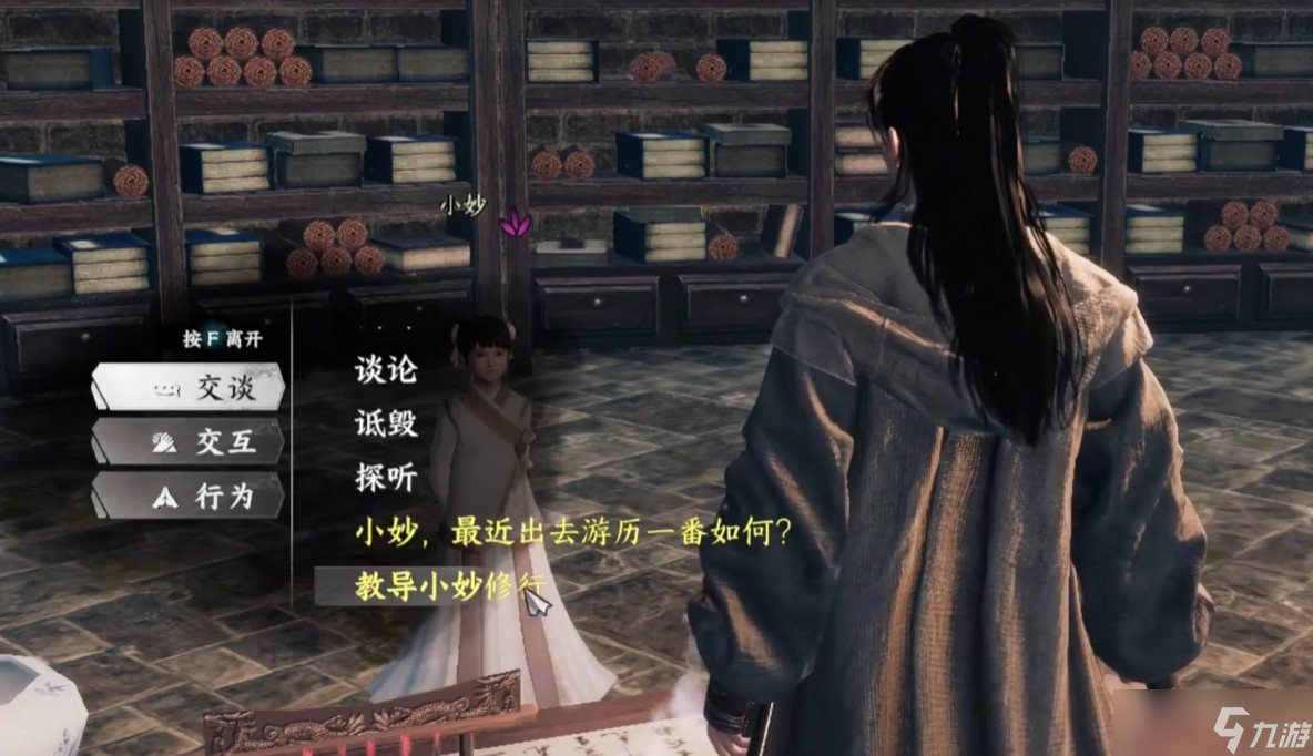 下一站江湖2小妙怎么进队