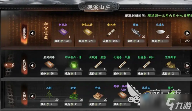 下一站江湖2无剑怎么获得 下一站江湖2无剑获得攻略