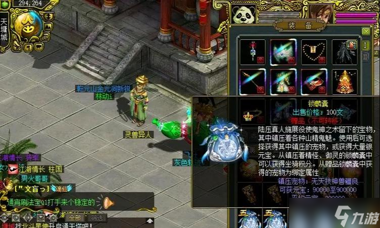 问道端游装备样子怎么获得？装备样子的获取方法和途径是什么？