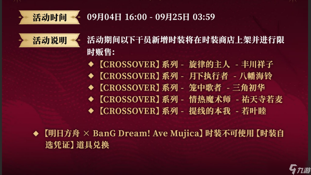 明日方舟SideStory无忧梦呓版本更新一览