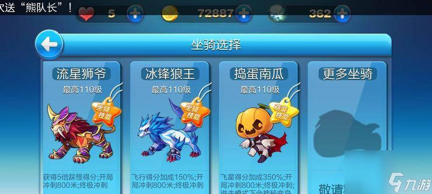 《天天酷跑》萌装坐骑全面攻略（优势解析）