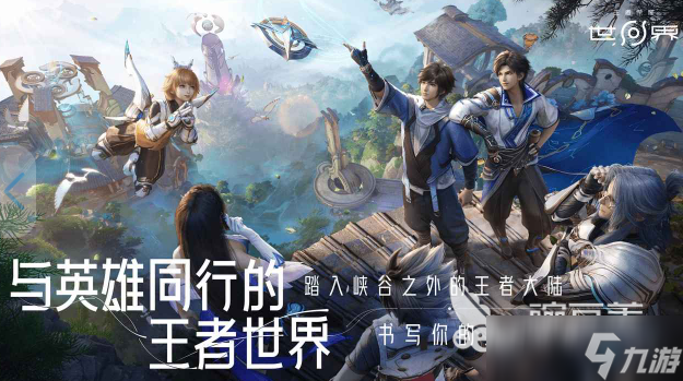 王者荣耀世界什么时候上线 王者荣耀世界公测时间分享
