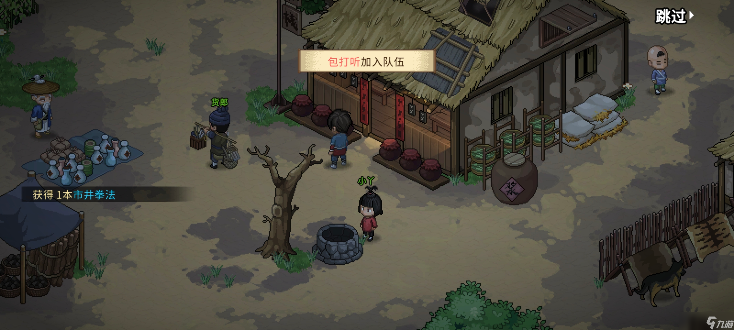 大侠立志传【包打听的心愿】任务（全过程）