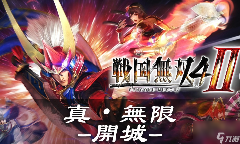 战国无双4-2好玩吗