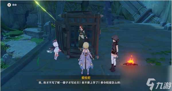 <a id='link_pop' class='keyword-tag' href='https://www.9game.cn/yuanshen/'>原神</a>如何救出爱拉尼