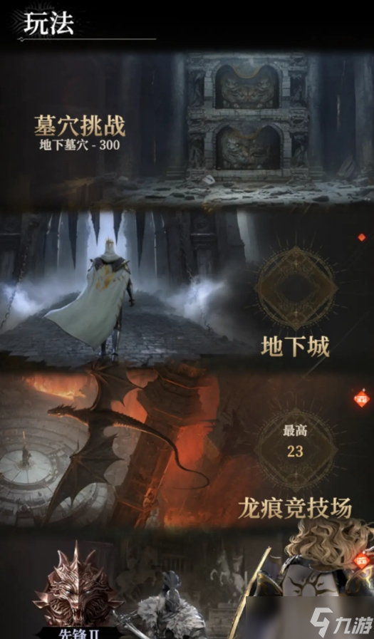 地下城堡4龙痕竞技场教程 地下城堡4龙痕竞技场在哪里截图