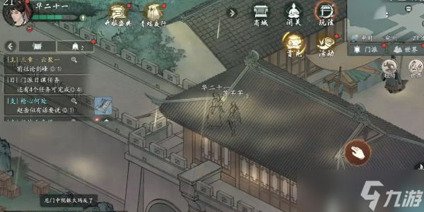 《墨剑江湖》代码疑云任务攻略
