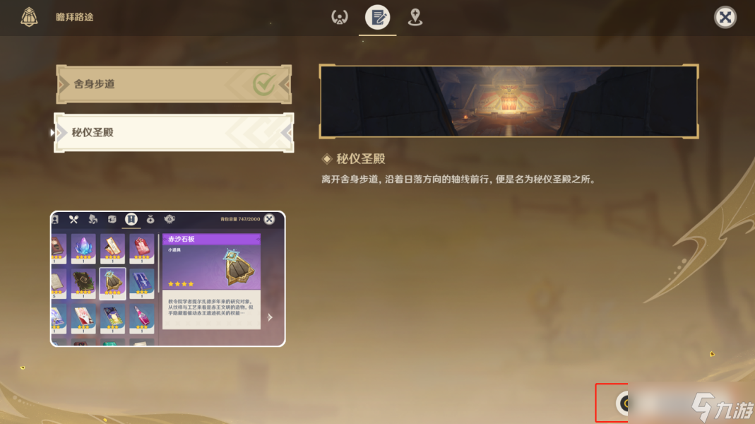 原神【V3.1攻略】#任务攻略#【原神冒险团】室内派考古入门——黄金梦乡
