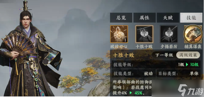 三国群英传策定九州中的郭嘉怎么样
