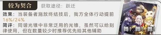 《崩坏：星穹铁道》刻律德菈专属光锥推荐