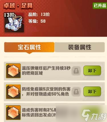 《向僵尸开炮》宝石洗炼