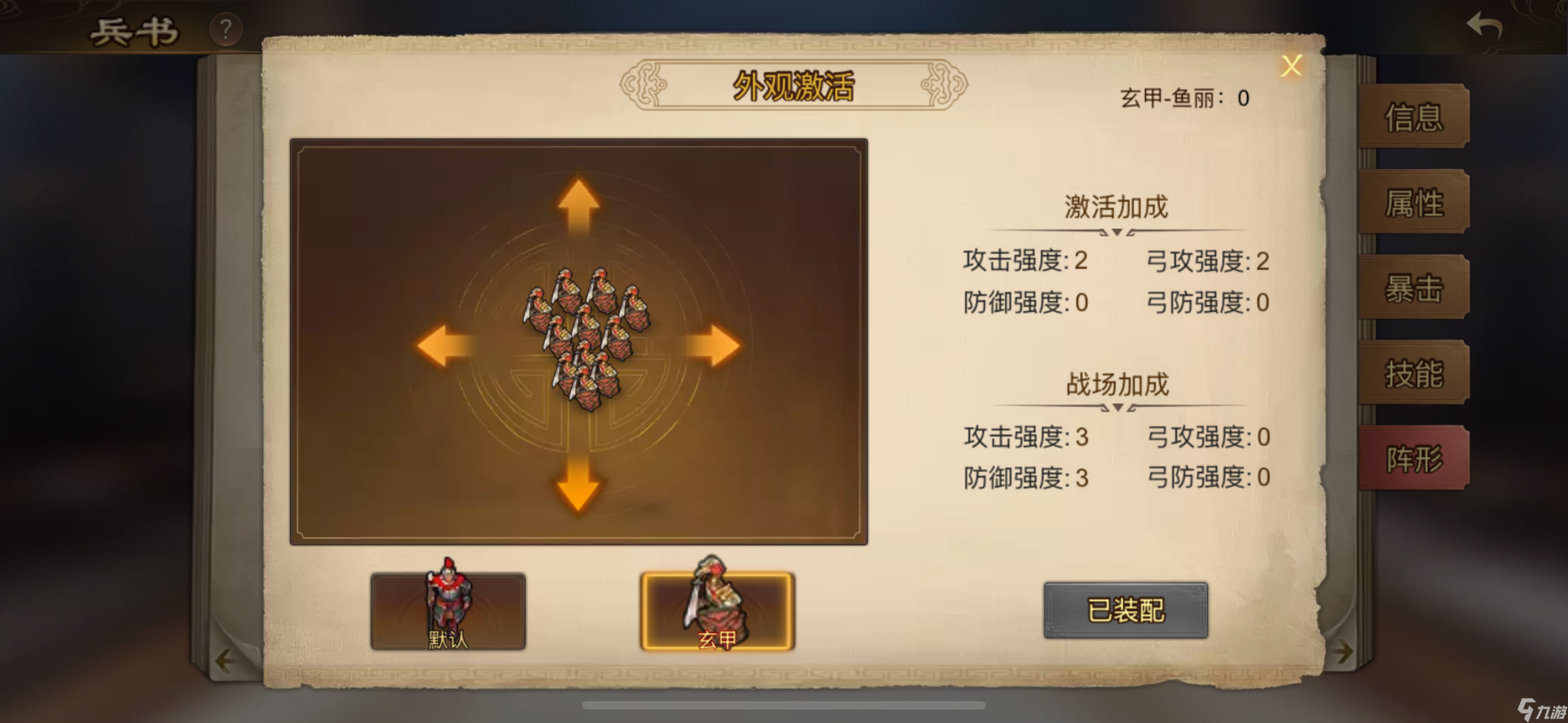 群雄时代新阵法系统相关数据整理