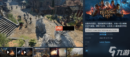 《博德之门3》迎新史低！发售两年 打折速度很慢