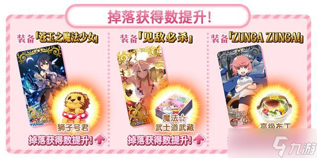 命运冠位指定魔法少女活动攻略,活动限定礼装介绍