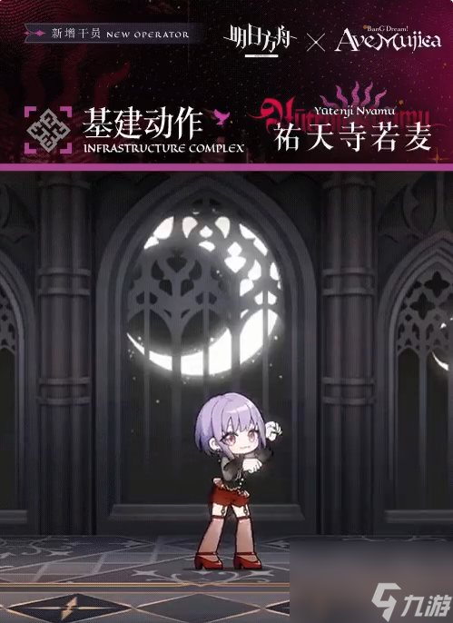 《明日方舟》祐天寺若麦介绍