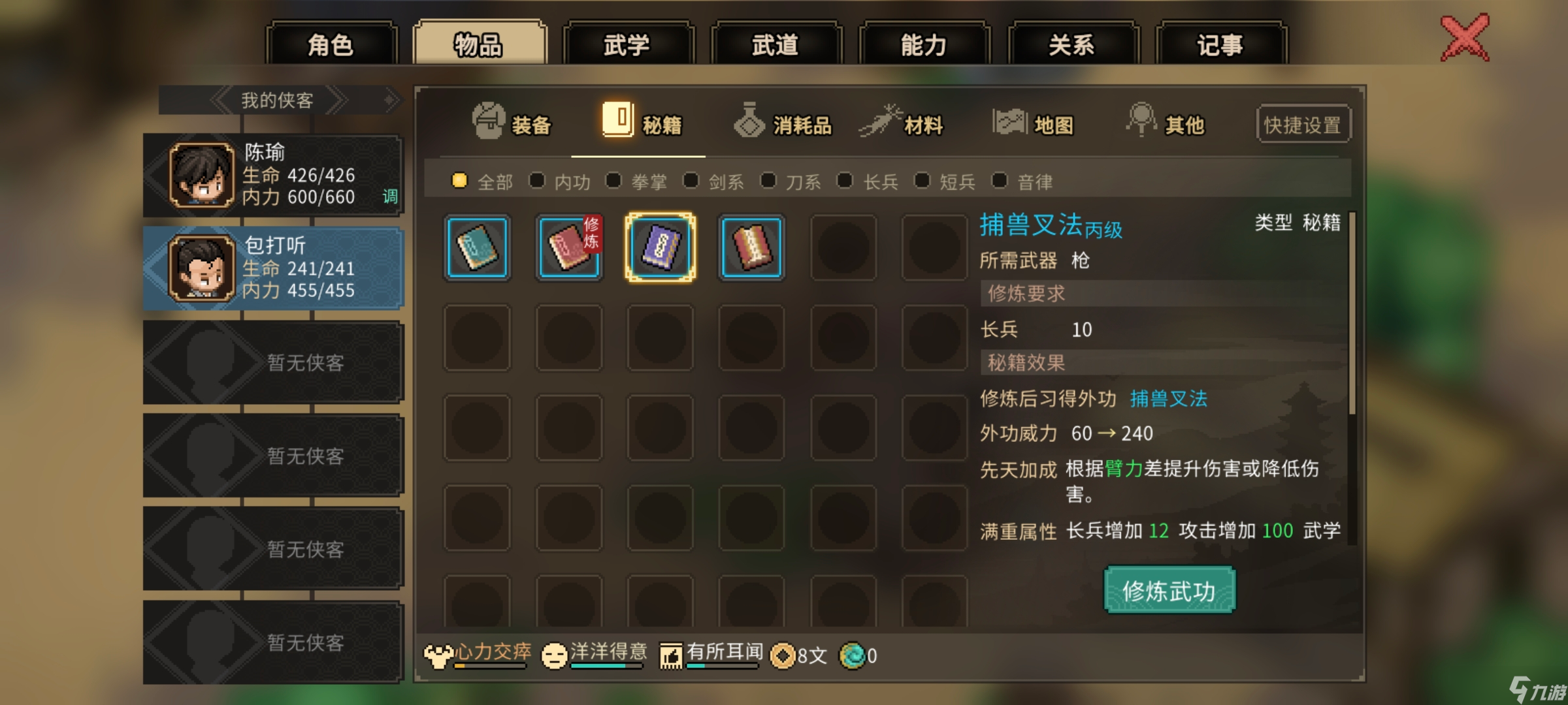 大侠立志传【损坏的铁胎弓】任务（全过程）