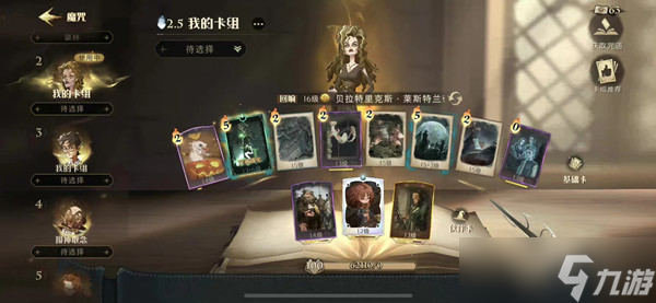 哈利波特魔法觉醒天罗谜网攻略