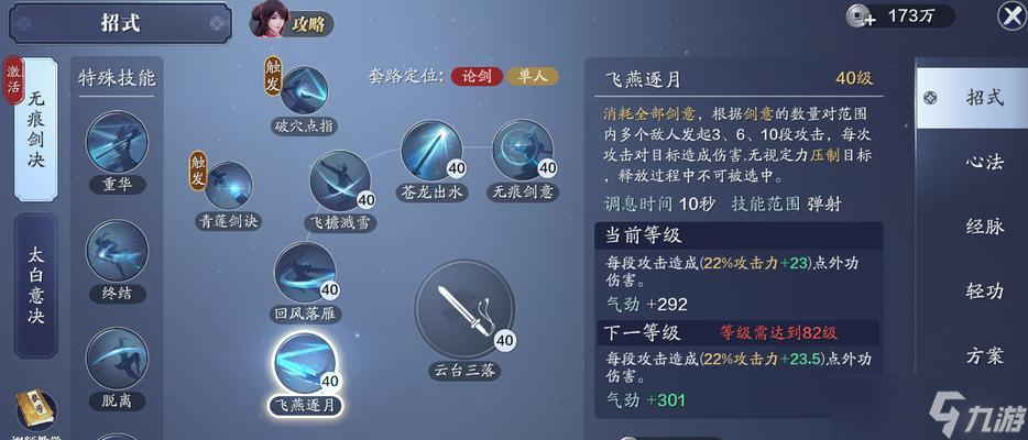 天涯明月刀手游太白技能详解（百变应对）
