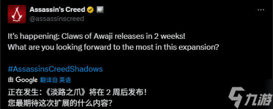还有半个月！《刺客信条：影》即将迎来首个大型DLC