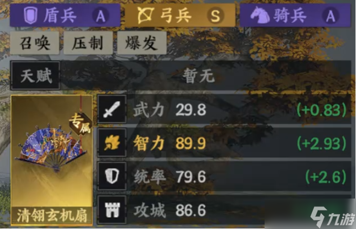 三国群英传策定九州中的郭嘉怎么样