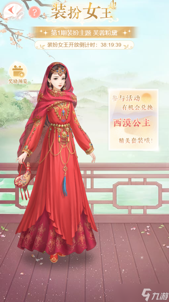 爱江山更爱美人内务府资讯 | 「装扮女王」活动玩法简介