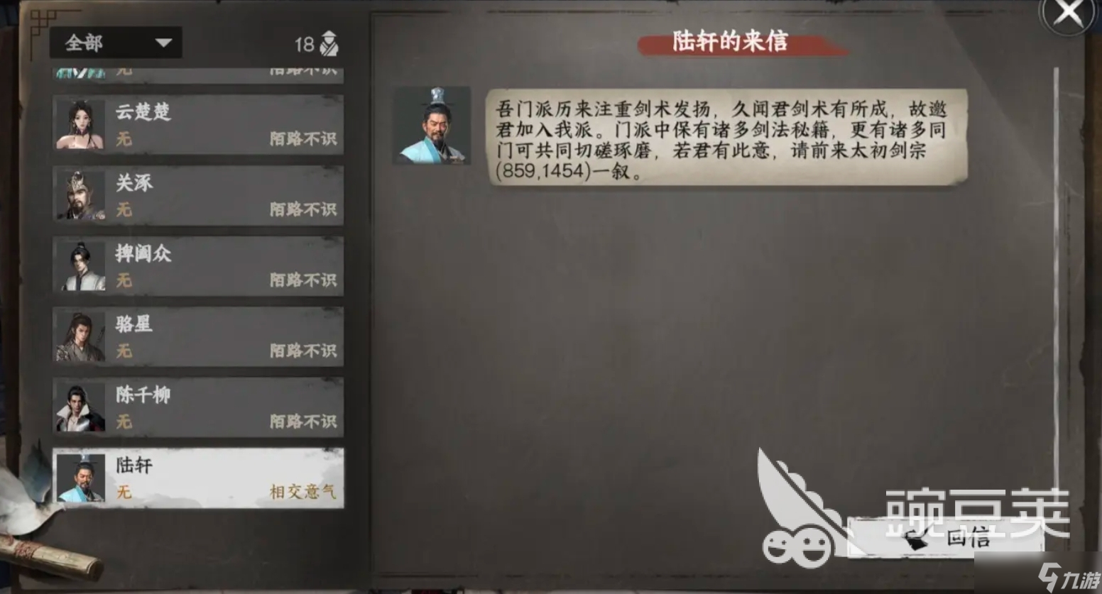 下一站江湖2加入太初剑宗方法分享 下一站江湖2怎么拜师太初剑宗