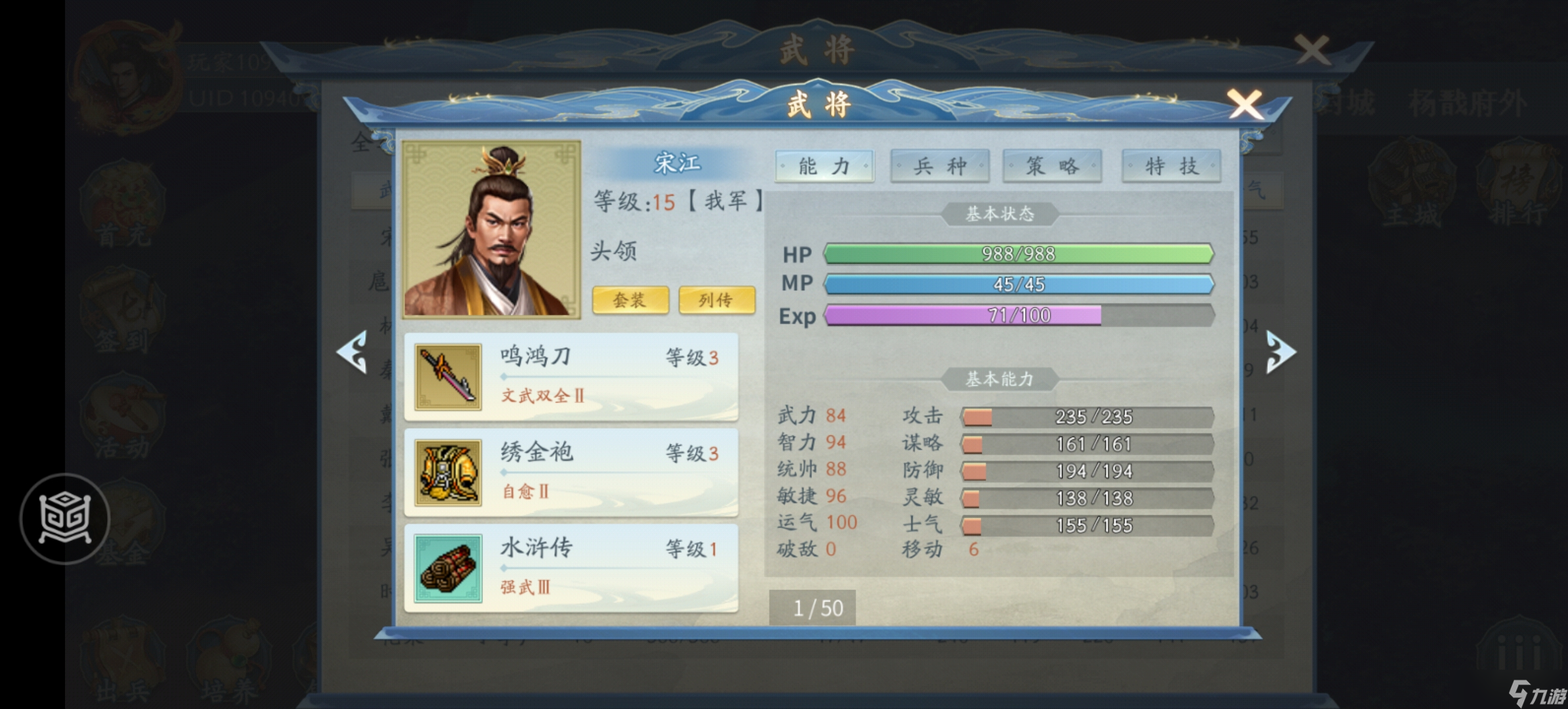 水浒宋江传平民向梦幻版攻略（截止天王陨落）