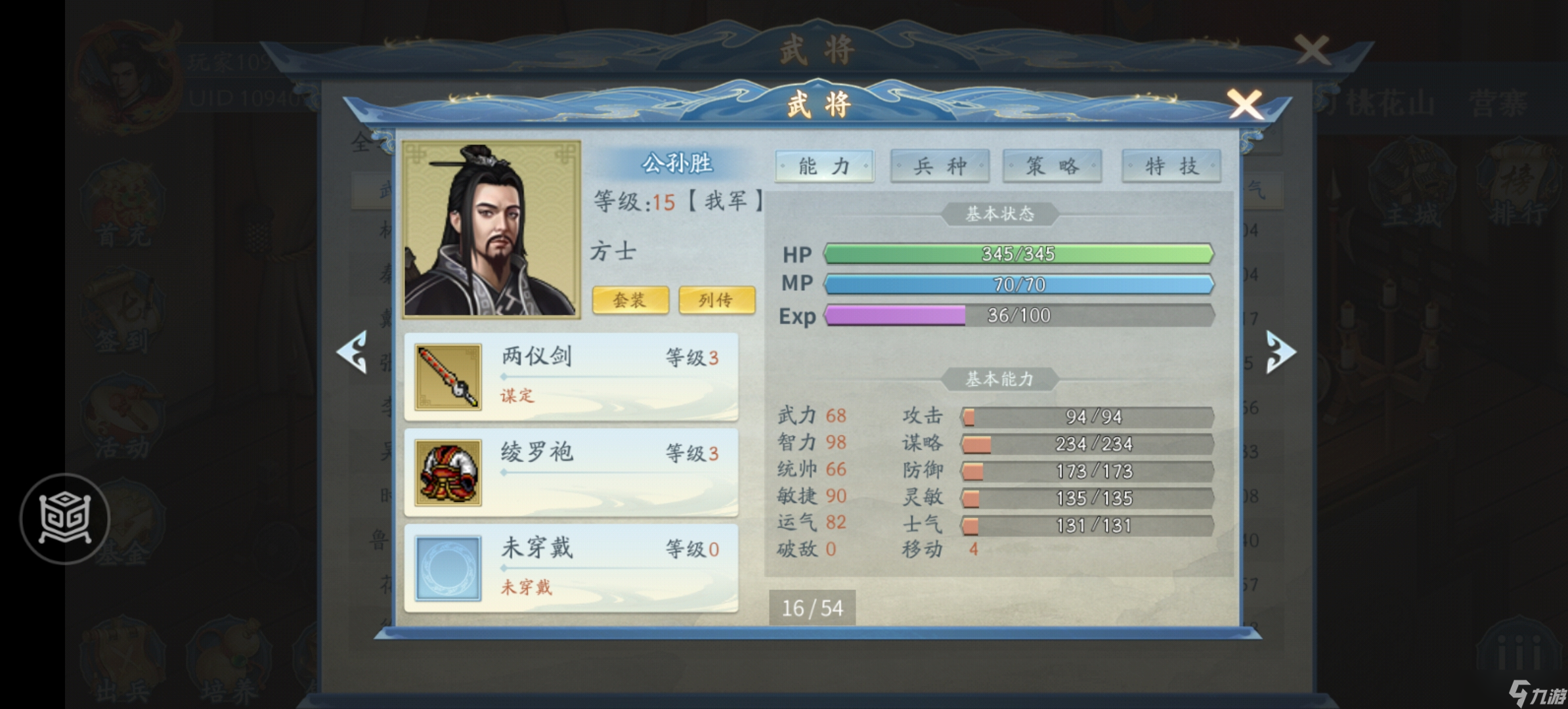 水浒宋江传平民向梦幻版攻略（截止天王陨落）