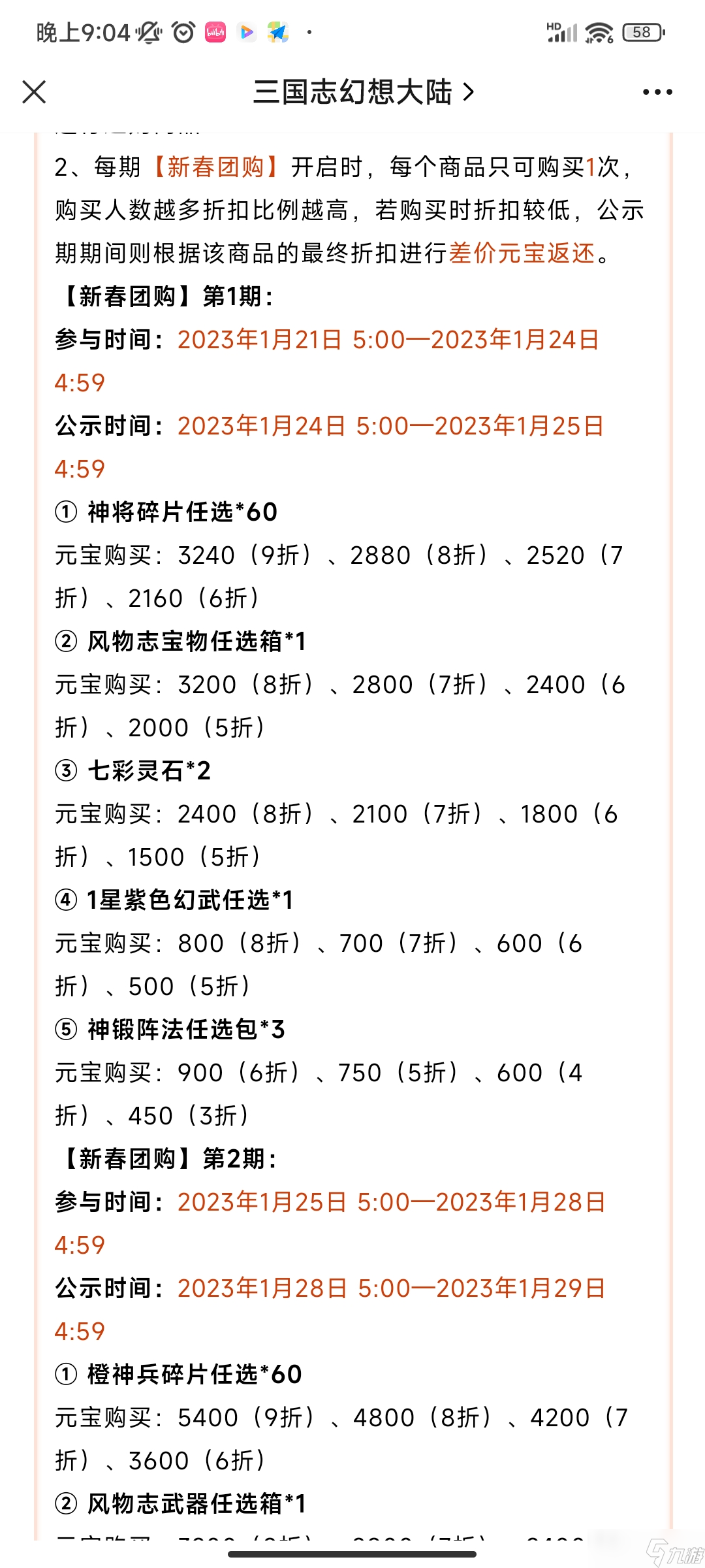 三国志幻想大陆团购推荐