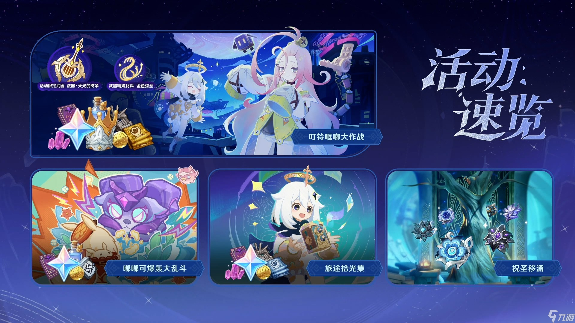 原神月之一新版本雪浪与苍林之舞内容一览