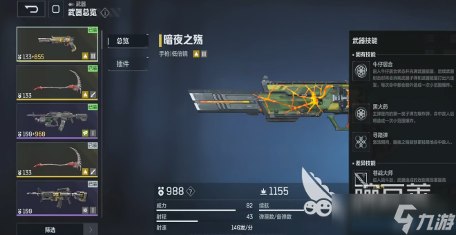 逆战手游配装指南 <a id='link_pop' class='keyword-tag' href='https://www.9game.cn/nzwl1/'>逆战未来</a>如何配装