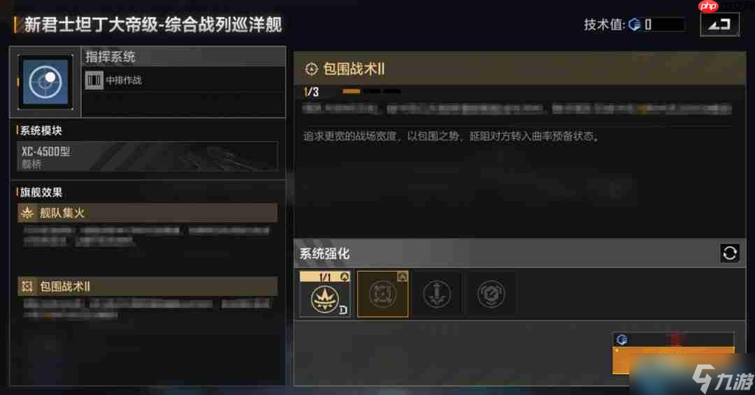 星海征途：舰船三大升级路线全解析